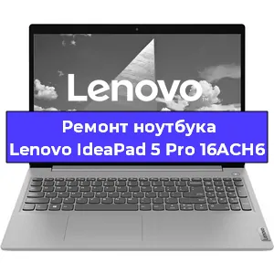 Замена разъема питания на ноутбуке Lenovo IdeaPad 5 Pro 16ACH6 в Воронеже